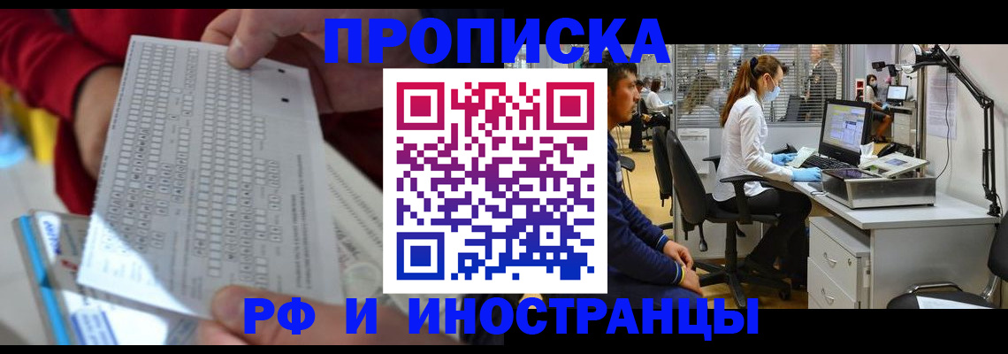 прописка для работы в Южно-Сухокумске